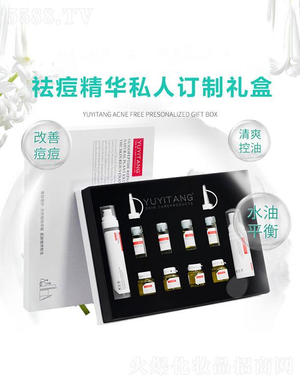 御医堂祛痘私人定制套盒