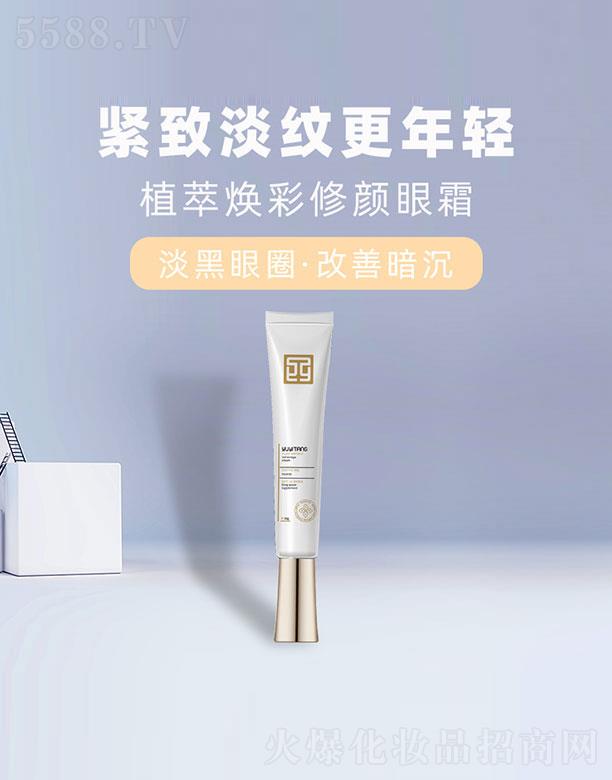 御医堂植萃焕彩修颜眼霜