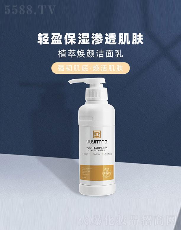 御医堂植萃焕颜洁面乳