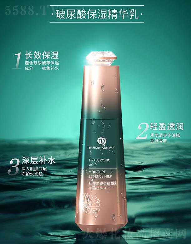 荟美雪肤玻尿酸保湿精华乳