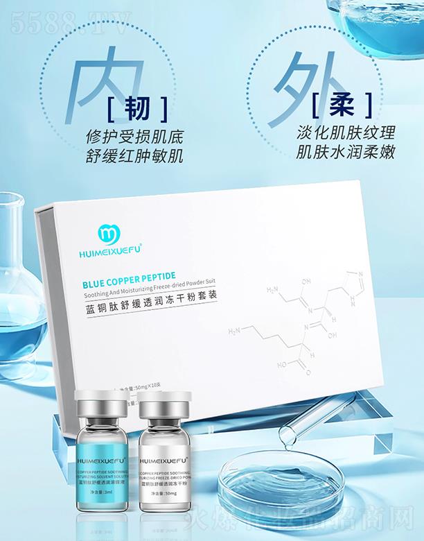 荟美雪肤蓝铜肽舒缓透润冻干粉套装