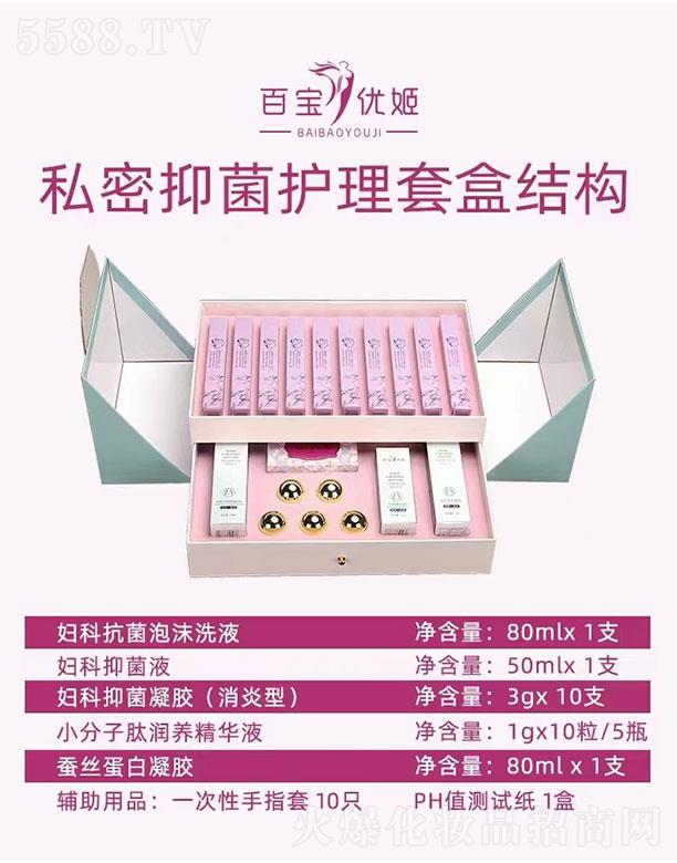 百宝优姬私密抑菌护理套