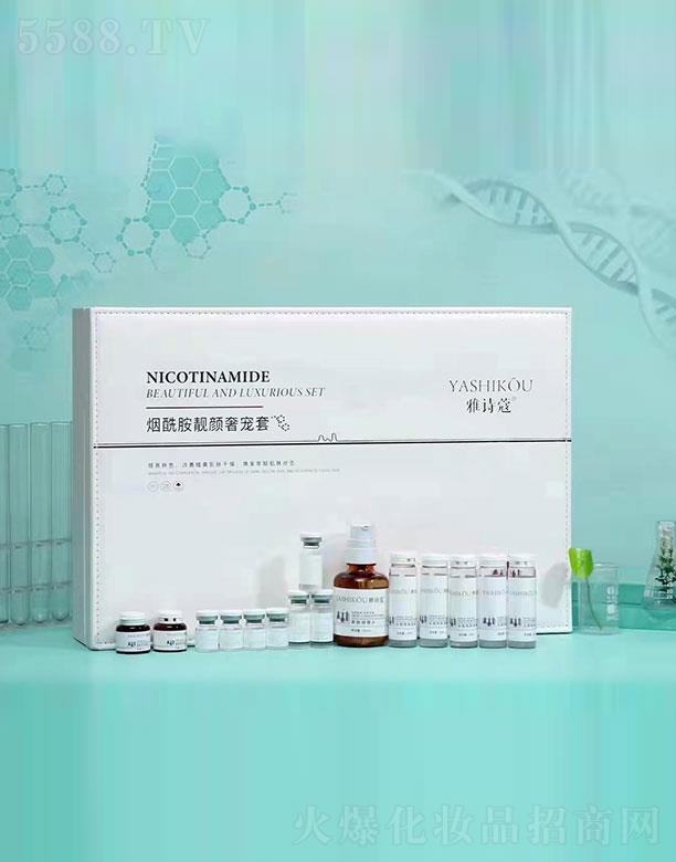 雅诗蔻·烟酰胺亮颜奢宠套