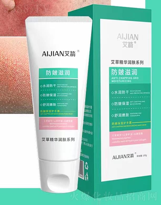 艾箭艾草保湿护手霜