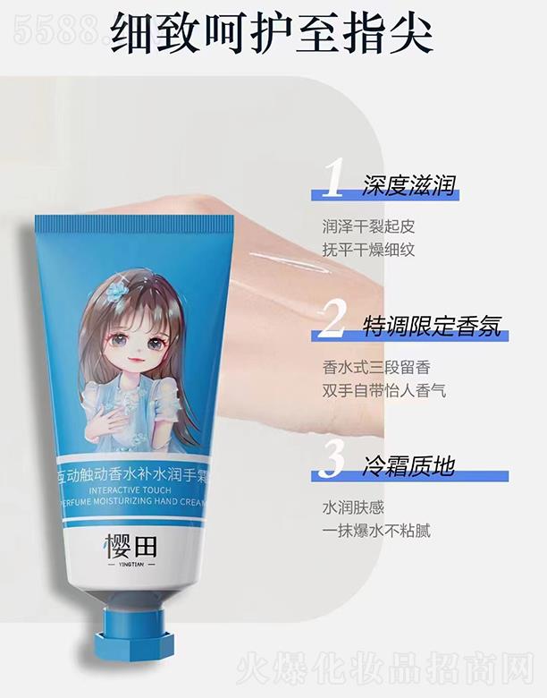 樱田博士互动触动香水补水润手霜