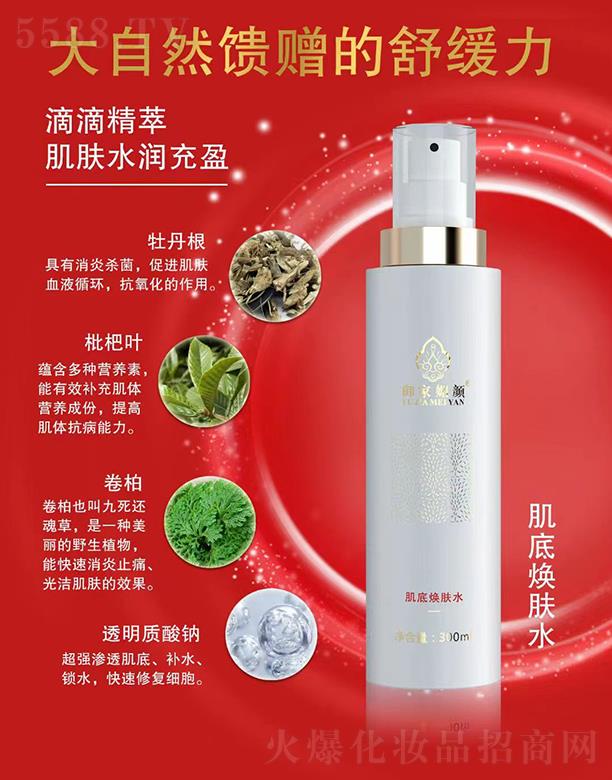 御家媚颜肌底焕肤水 300ml