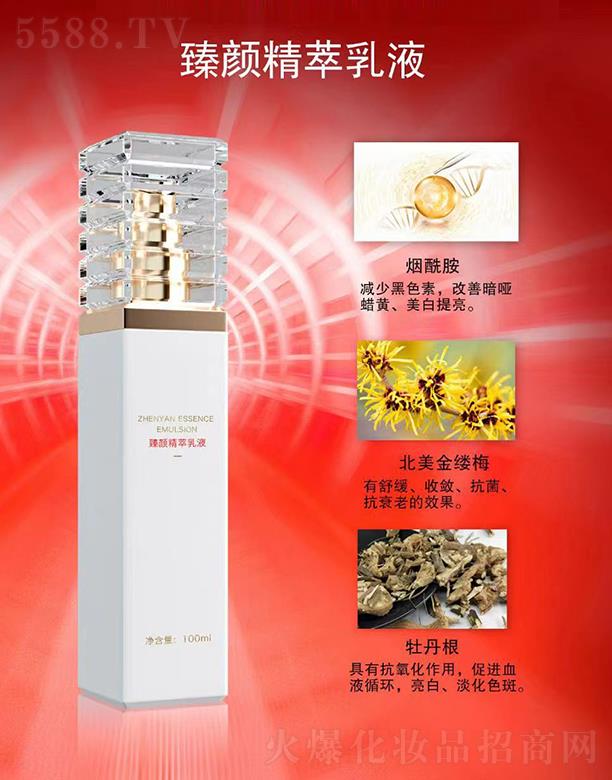 御家媚颜臻颜精萃乳液 100ml