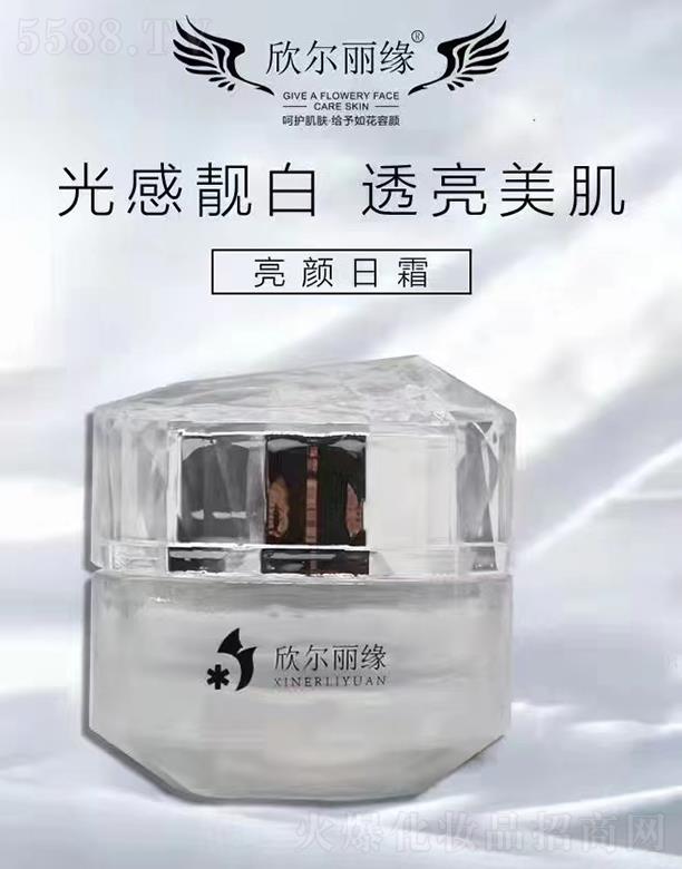 欣尔丽缘亮颜日霜