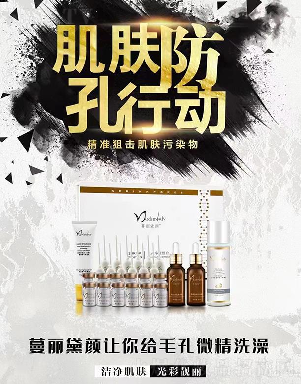 蔓丽黛颜-毛孔净化组合