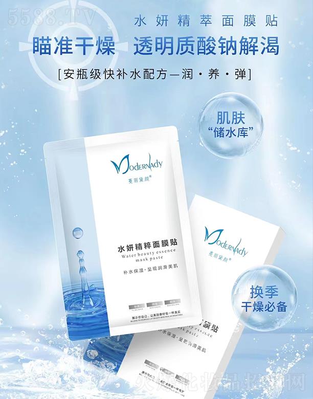 蔓丽黛颜-水妍精粹面膜贴