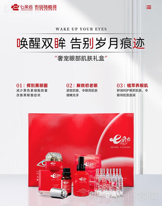 七朵云奢宠眼部肌肤礼盒