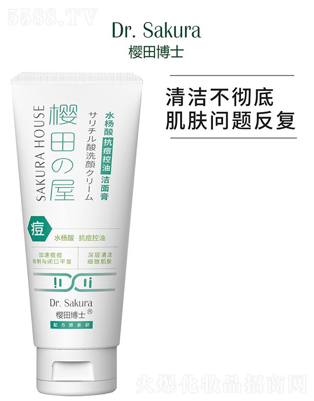 樱田博士水杨酸抗痘控油洁面膏