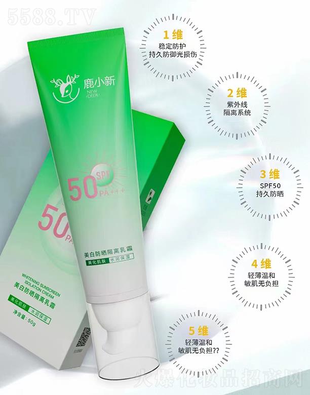 鹿小新美白防晒隔离乳霜 50g
