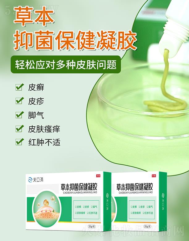 夫立清草本抑菌保健凝胶