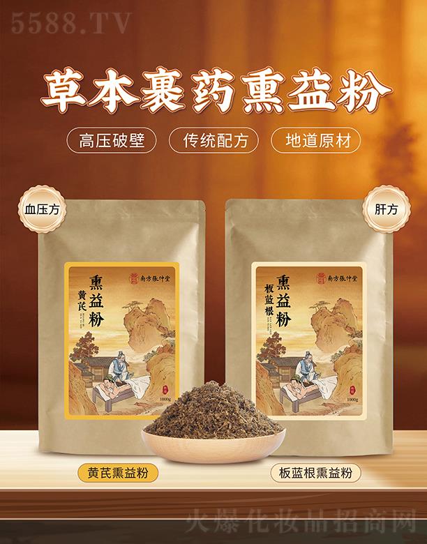 南方張仲堂草本裹药熏益粉（黄芪熏益粉+板蓝根熏益粉）