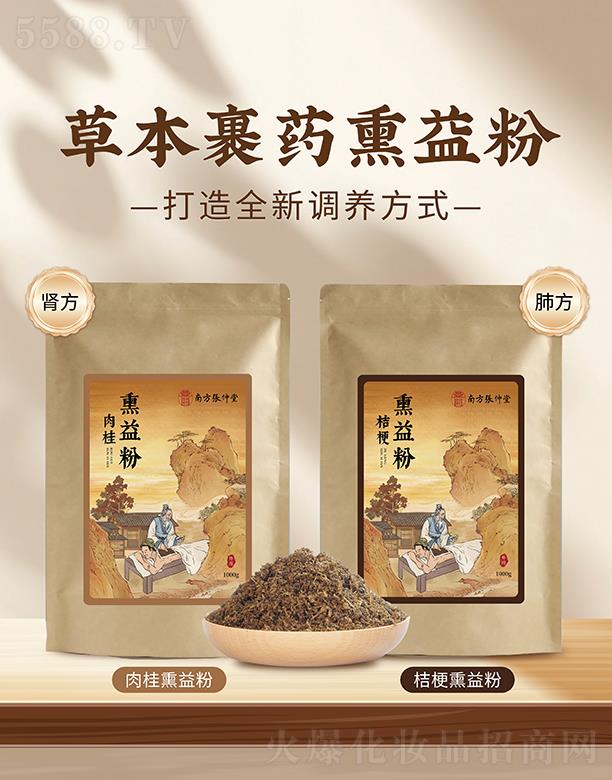 南方張仲堂草本裹药熏益粉（肉桂熏益粉+桔梗熏益粉）