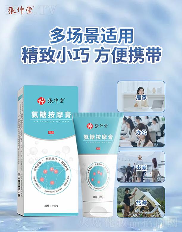 張仲堂氨糖按摩膏