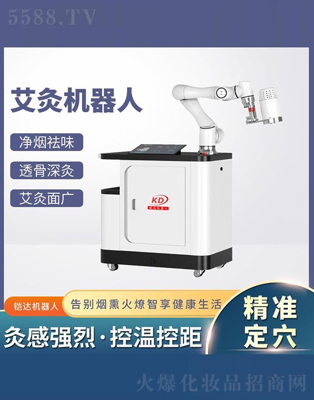 智能艾灸机器人KD-A02