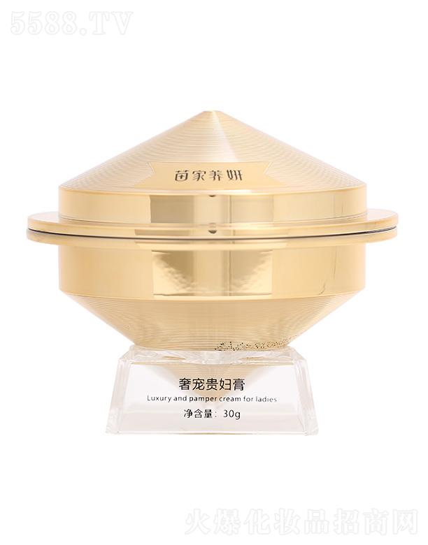 苗家养妍奢宠贵妇膏