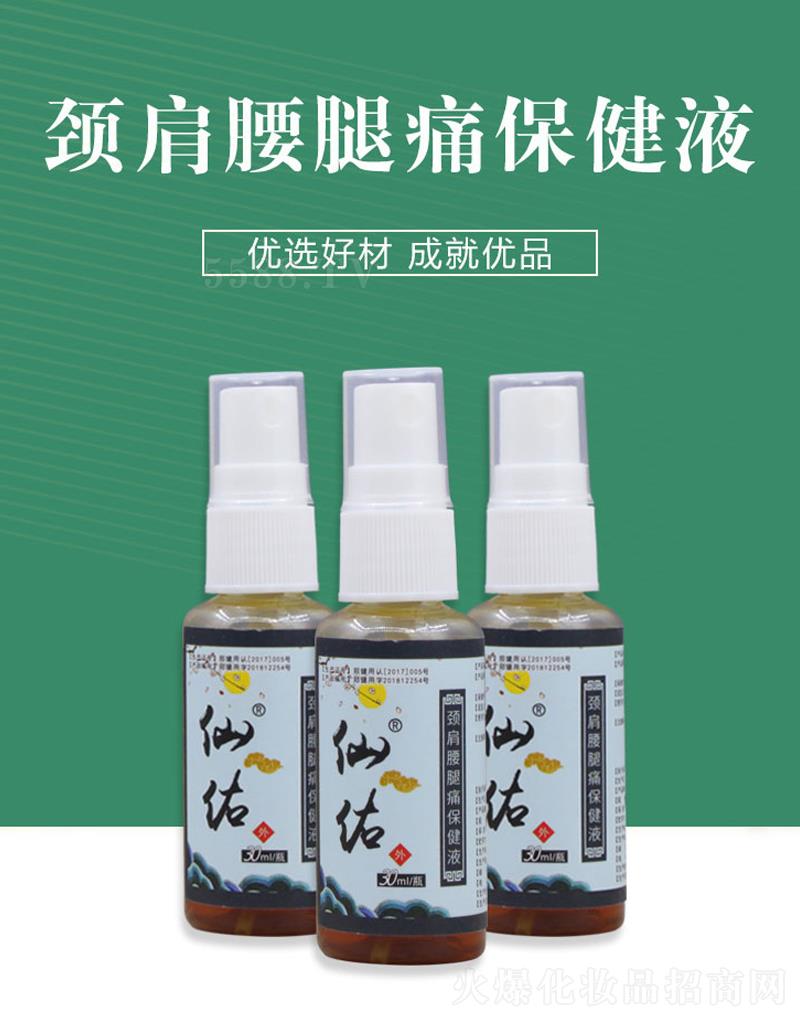 仙佑颈肩腰腿液