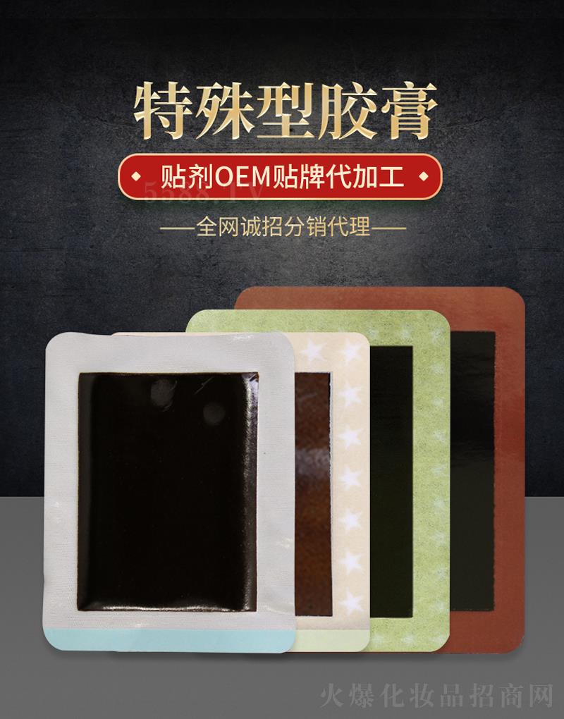 特殊型胶膏