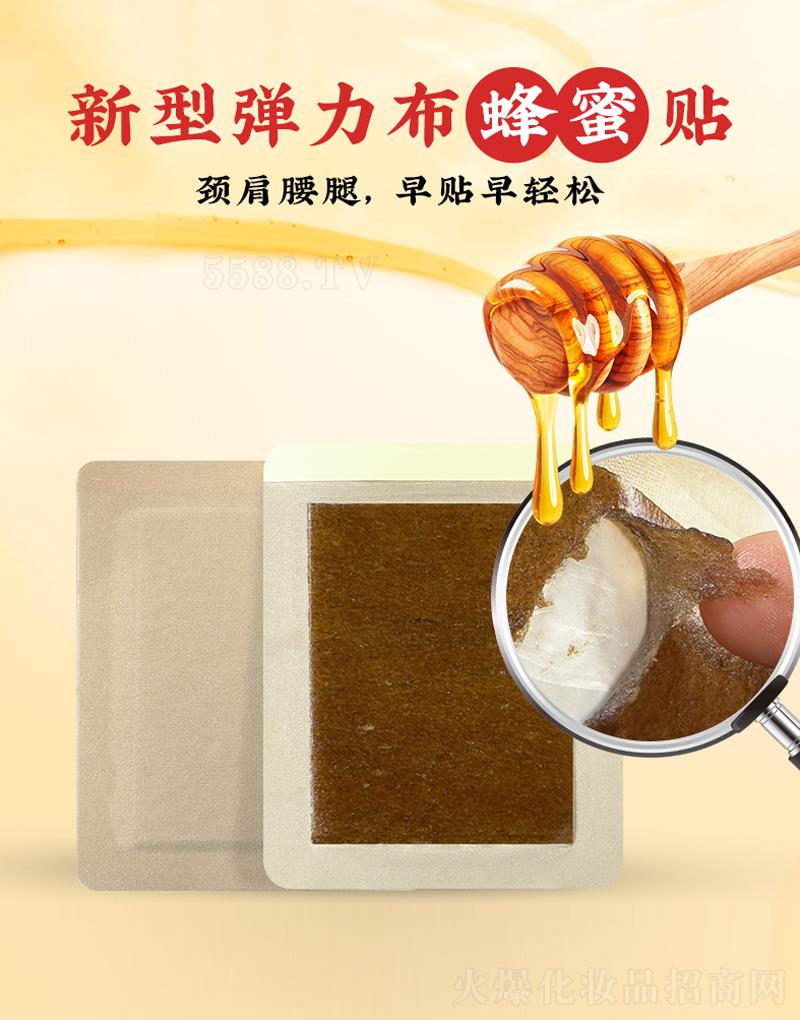 弹力布蜂蜜贴