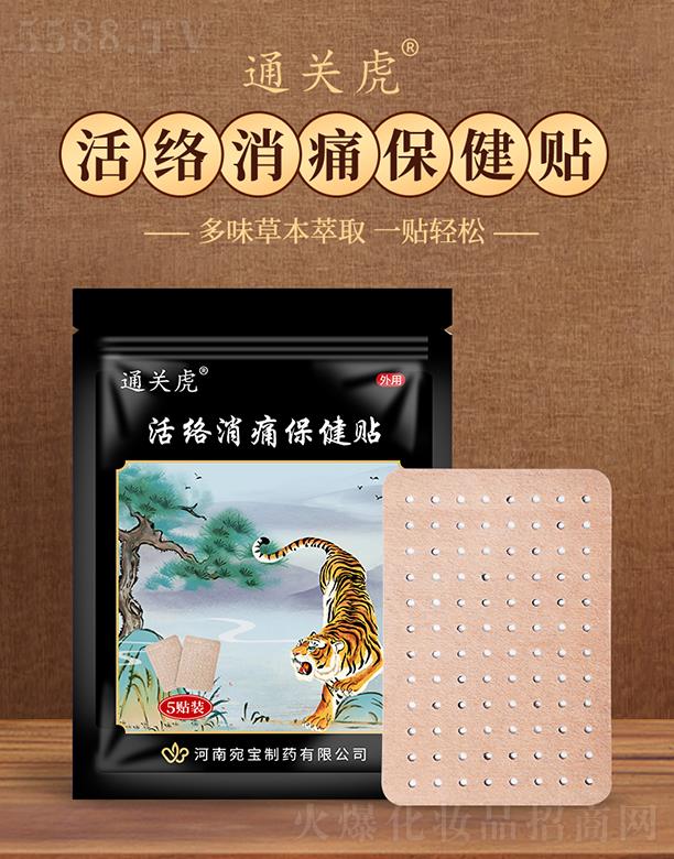 通关虎活络消痛保健贴