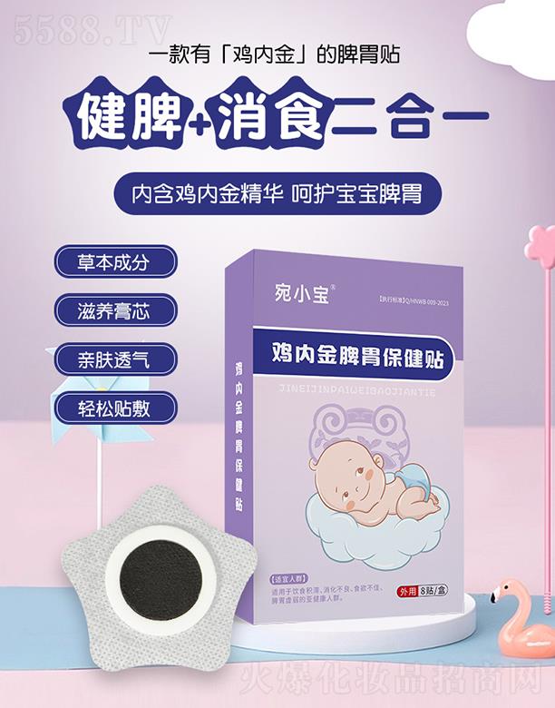 宛小宝鸡内金脾胃保健贴