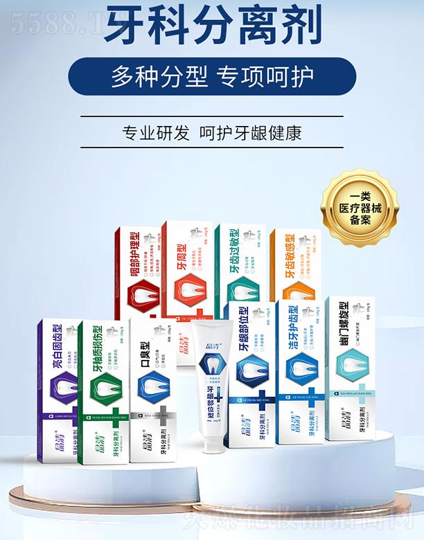 晶清牙科分离剂
