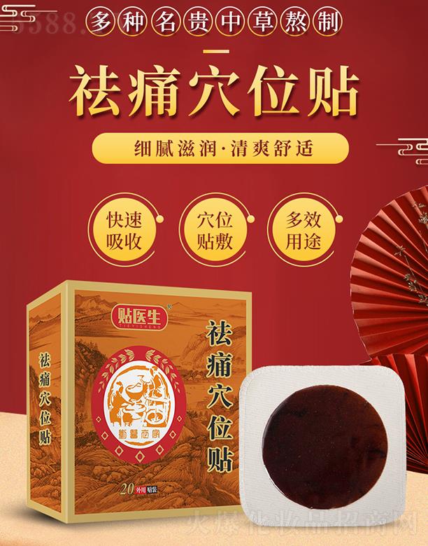 贴医生通络祛痛保健贴