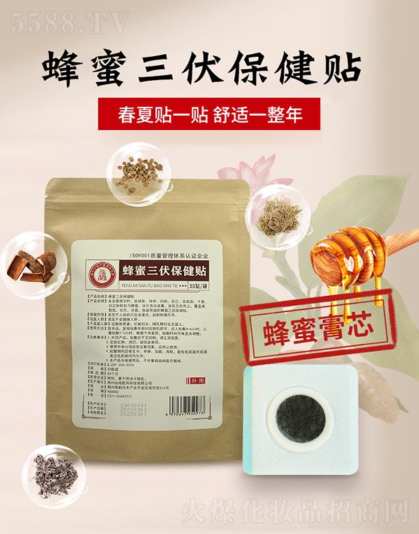 蜂蜜三伏保健贴