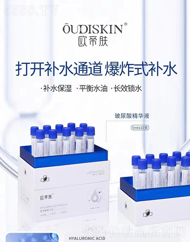 欧帝肤玻尿酸精华液