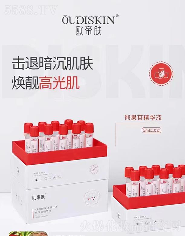 欧帝肤熊果苷精华液
