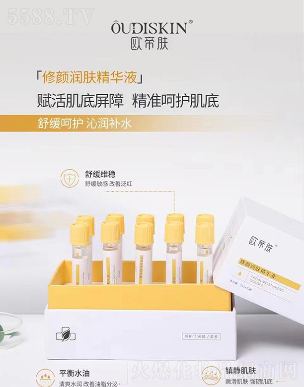 欧帝肤修颜润肤精华液