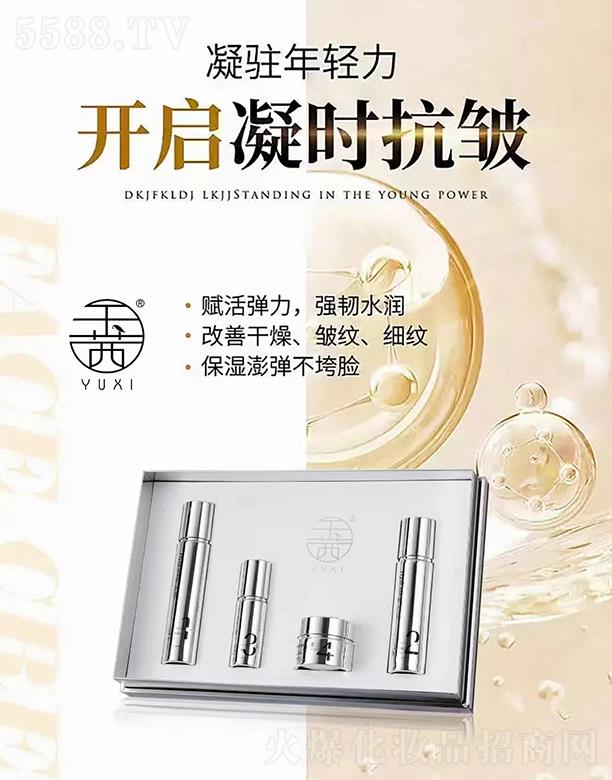玉茜焕颜靓肤4件套