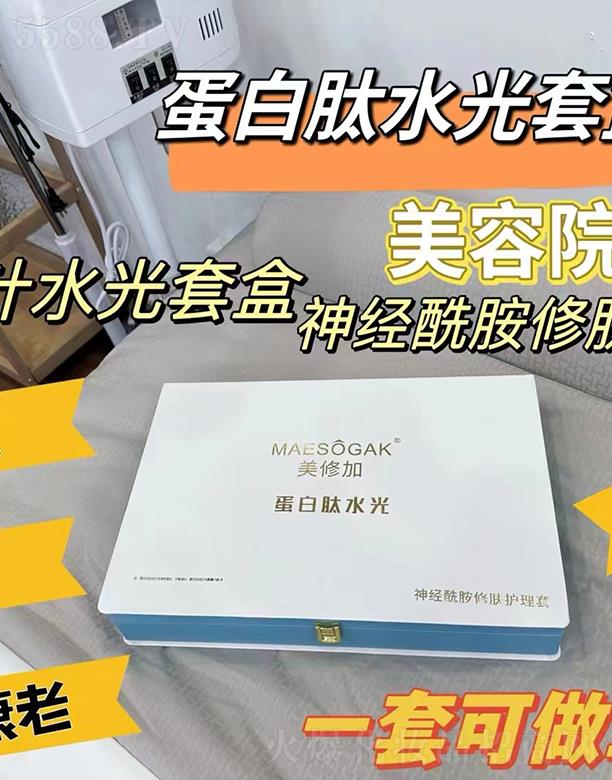 美修加蛋白肽水光套盒