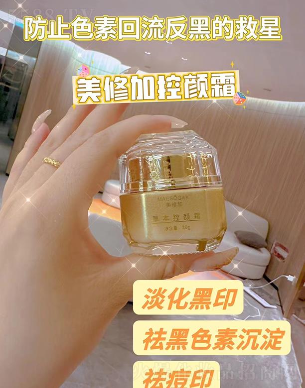 美修加草本控颜霜