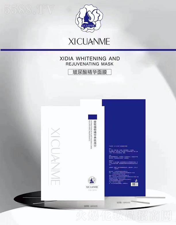 XICUANME玻尿酸精华面膜