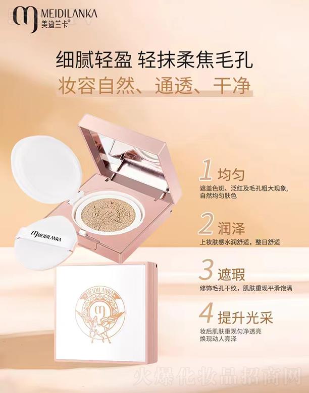 美迪兰卡水润遮瑕气垫BB霜