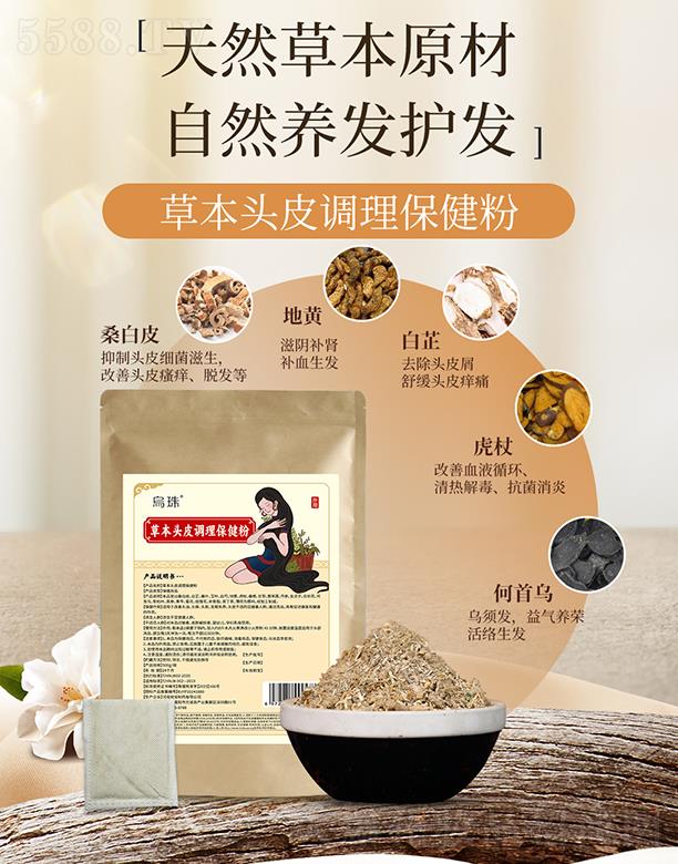 乌珠草本头皮调理保健粉
