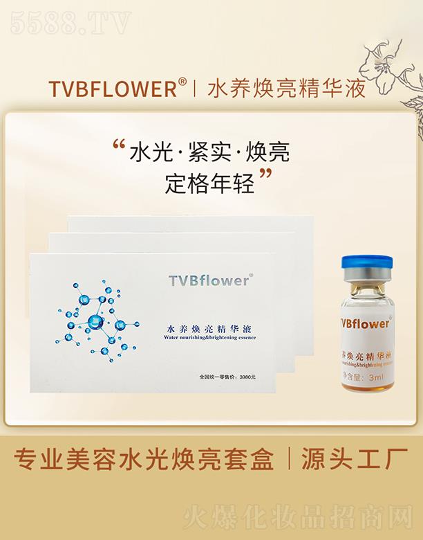 TVBFLOWER水养焕亮精华液