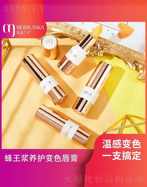 美迪兰卡蜂王浆养护变色唇膏