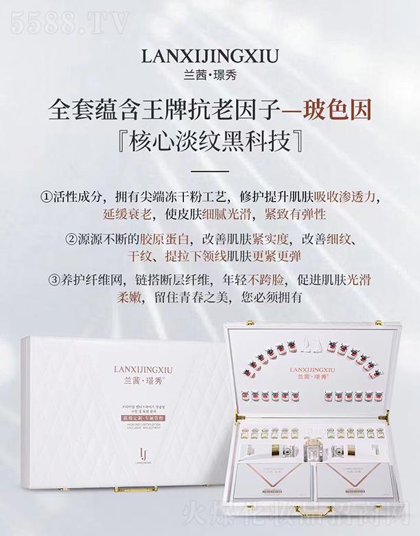 兰茜·璟秀玻色因时光驻颜抗皱尊宠套