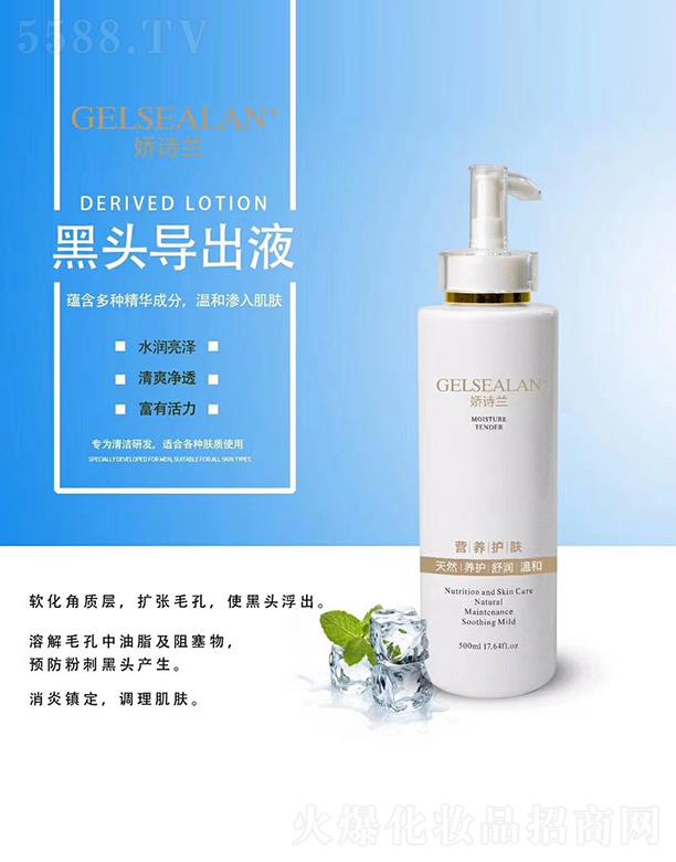 娇诗兰黑头导出液 500ml