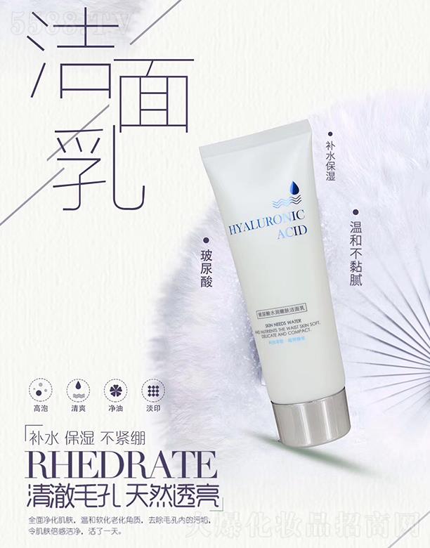 娇诗兰玻尿酸水润嫩肤洁面乳