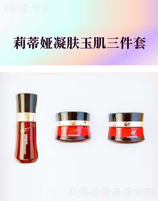 莉蒂娅凝肤玉肌三件套