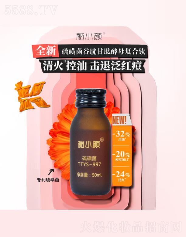 秘小颜全新硫磺菌谷胱甘肽酵母复合饮