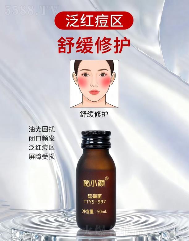 秘小颜硫磺菌TTYS-997
