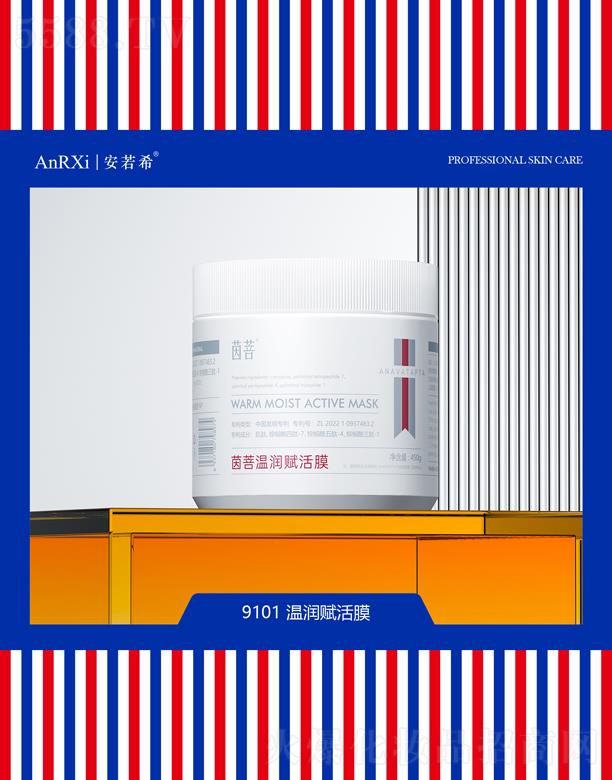 安若希温润赋活膜