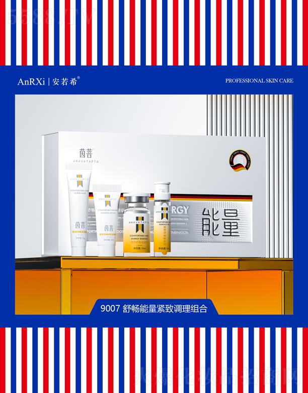 安若希舒畅能量紧致调理组合